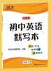 人教版-初中英语默写本【zxj】 商品缩略图4