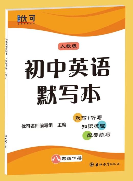 人教版-初中英语默写本【zxj】 商品图4