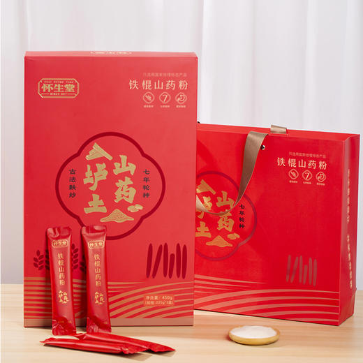 怀生堂铁棍山药粉礼盒装好山药 轻松养脾胃 红色包装 送礼送父母送长辈 450g/盒 商品图2