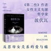 她弥留之际 波伏瓦反思母女关系秘密柔软之作 商品缩略图0