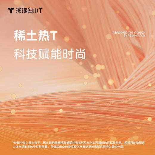 拇指白小T稀土热T无限系列 商品图1