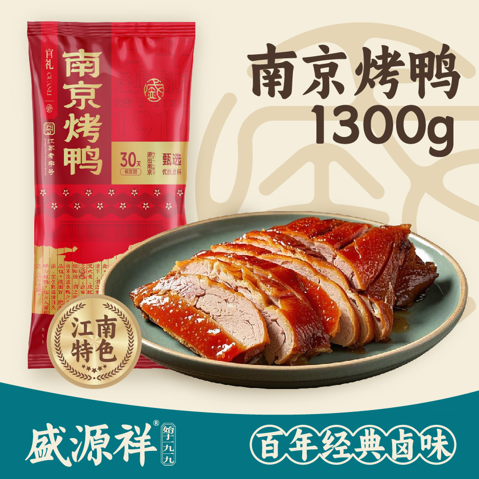 烤鸭1.3kg 南京烤鸭（30天有效期）