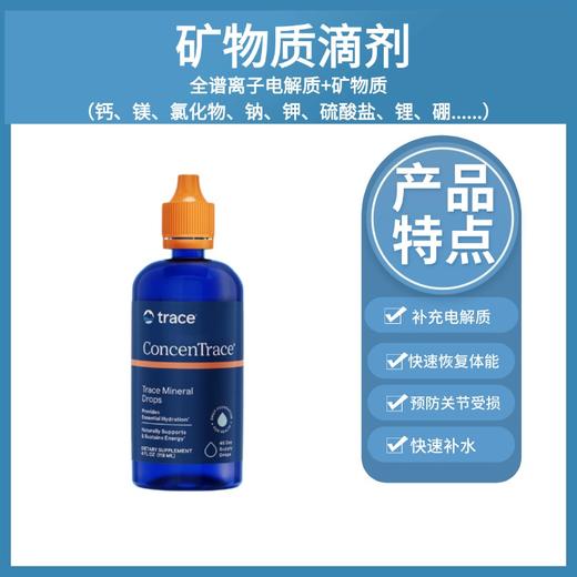 矿宝｜补充电解质水 Trace 118ML CONCENTRACE 矿物质滴剂 补充电解质水 液体氮泵 商品图0