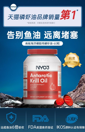 nyo3南极磷虾油有效果吗