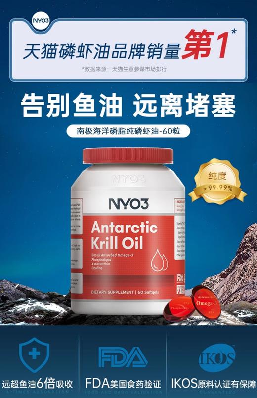 nyo3南极磷虾油真可以通血管吗 商品图0