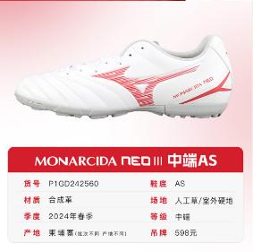 Mizuno/美津浓 MONARCIDA NEO III SELECT AS (MS-044) 中端 Monarcida AS 碎丁足球鞋 商品图0