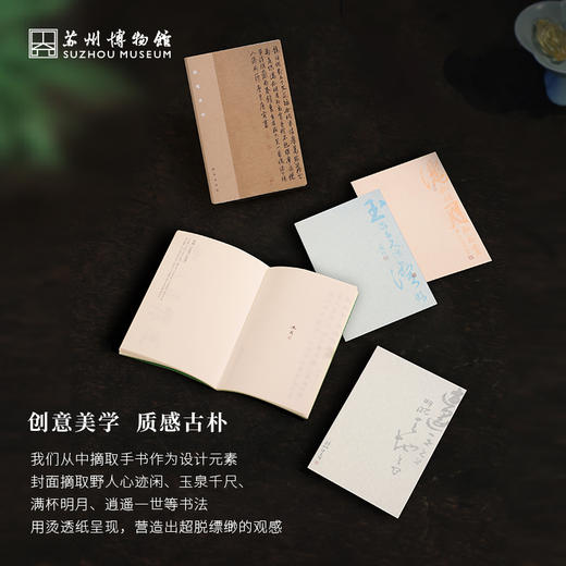 苏州博物馆 联璧奇珍随身本套装 商品图1