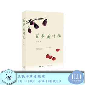 蔬果岁时记 焦桐 著 中华美食精髓 焦桐作品 三联书店旗舰店