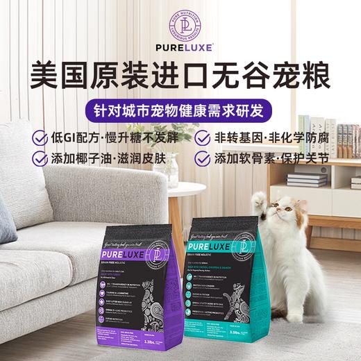 进口猫粮美国纯华pureluxe低脂鸡肉长毛挑嘴英短美短渐层无谷主粮 商品图0