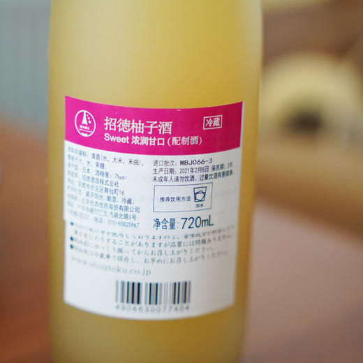招德京都柚子酒720ml(浓润甘口型配制酒） 商品图3