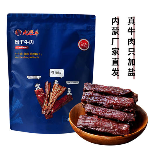九匠牛风干牛肉500g 商品图0
