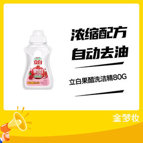 立白果醋洗洁精80G