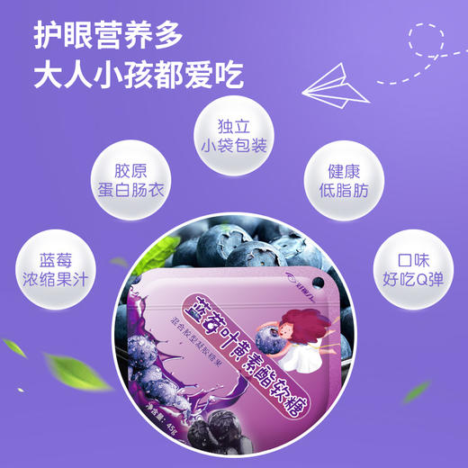 【年货节】好视力蓝莓叶黄素酯软糖 缓解眼疲劳 叶黄素酯（添加量 24mg/100g） 商品图1