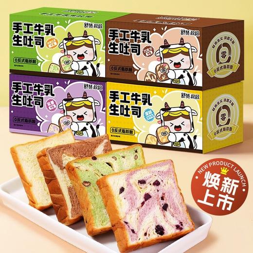 舒赞手工牛乳生吐司700g/箱 商品图0