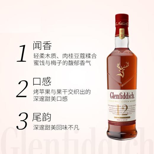 【有税版】格兰菲迪12年天使雪莉桶 苏格兰单一麦芽威士忌 700ml 核心系列 商品图3