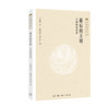 最后的王朝——王锺翰说清朝 王锺翰 著 三联书店官方旗舰店 商品缩略图0