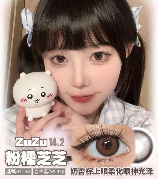 ZuZu Pink 粉糯芝芝【年抛】 商品图0