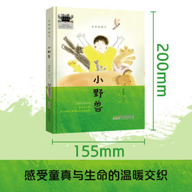 小野兽 2025百班千人寒假推荐阅读 三年级
