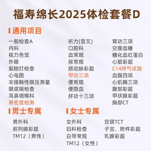 爱康国宾 福寿绵长2025体检套餐D 商品图1