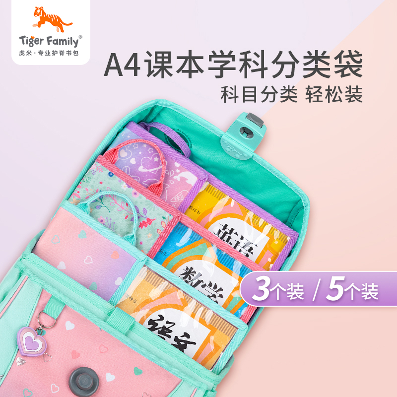 tigerfamily虎米 透明学科分类袋套装书本袋F4小学生课本试卷收纳袋文件补习袋