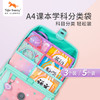tigerfamily虎米 透明学科分类袋套装书本袋F4小学生课本试卷收纳袋文件补习袋 商品缩略图0