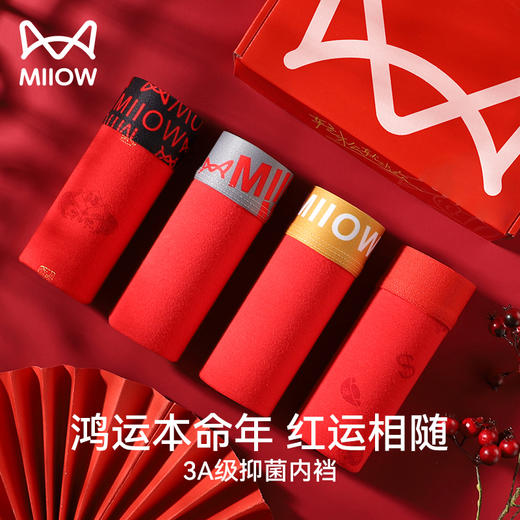 【过年不打烊 3A级抑箘】猫人鸿运本命年男士内裤袜子礼盒 商品图2