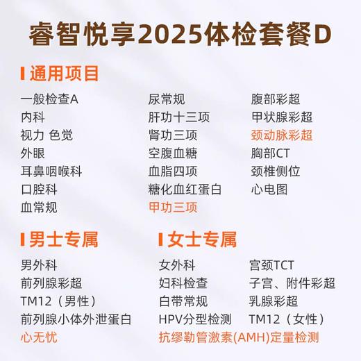 爱康国宾 睿智悦享2025体检套餐D 商品图1