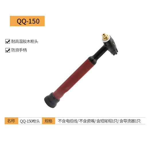 上海沪工氩弧焊枪枪头 【TIG/QQ-150烽火式枪头】（1只装）氩弧焊枪配件 商品图2