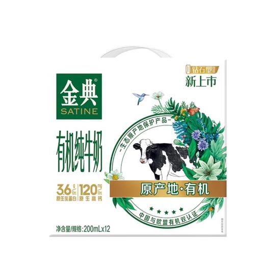 伊利金典有机奶200ml*12 商品图1