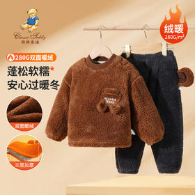 【清仓捡漏】【110-140】【精典泰迪】男童家居服套装儿童加厚加绒保暖毛毛衣冬