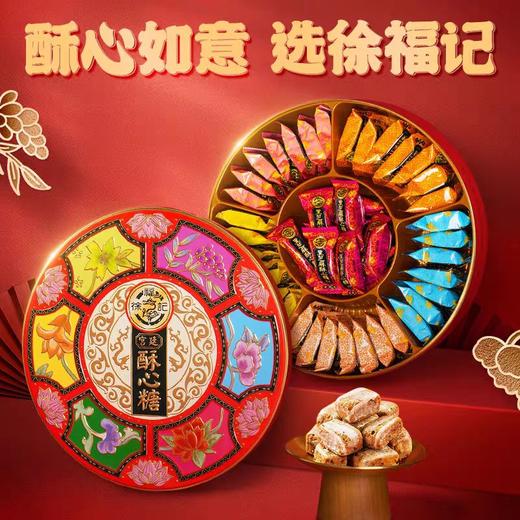 J徐福记420g宫廷酥心糖礼盒 商品图1