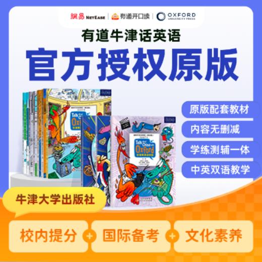 【渠道专属】有道牛津话英语 商品图0