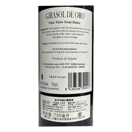 西班牙原瓶进口金日半甜红葡萄酒 整箱750ml*12瓶包邮清仓处理 商品图4