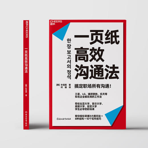一页纸高效沟通法 3大提问法+8种结构+10个写作技巧 搞定职场沟通 商品图2