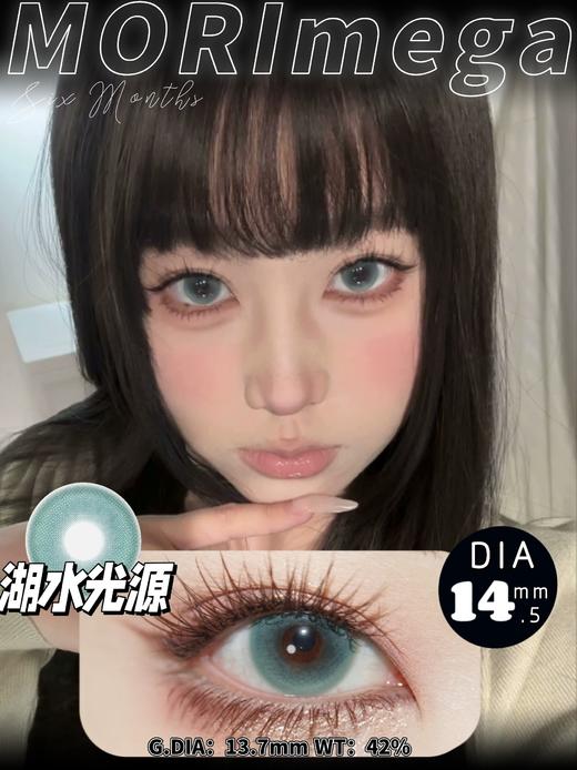 morimega 安眠书店/美学公式/玫瑰美术馆/湖水光源/慵懒小剧场/悠闲魔法石/拯救孤单/逃离浪漫 14.2-14.5mm 半年抛 蓝粉棕绿黑灰 商品图2