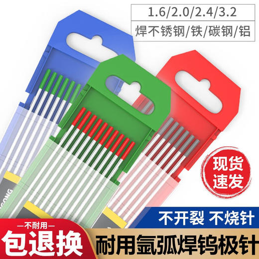 上海沪工氩弧焊 钨针【红头、绿头、灰头】焊不锈钢、铝及铝合金、碳钢钨针钨极钨棒焊针 商品图5