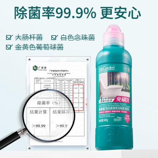 蔬果园阳光森雨亮白除菌洁厕剂500g-4339免刷洗 强力除垢 除菌率99.9% 商品图5