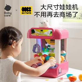 【2025新年礼】【babycare好物集】抓夹娃娃机儿童玩具女孩子女童益智3到6岁过家家新年礼物