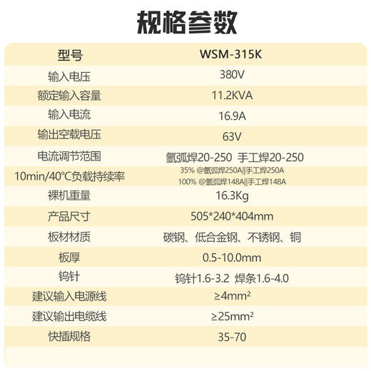 沪工之星 WSM-315K 氩弧焊机380V两用电焊机工业级不锈钢便携式脉冲焊薄板0.5-1.0mm，适配WP-26焊枪。 商品图1