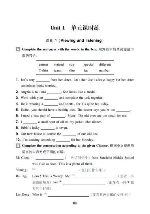 怎样学好初中英语（上海版）六年级下册【上海新教材配套教辅】 商品图4