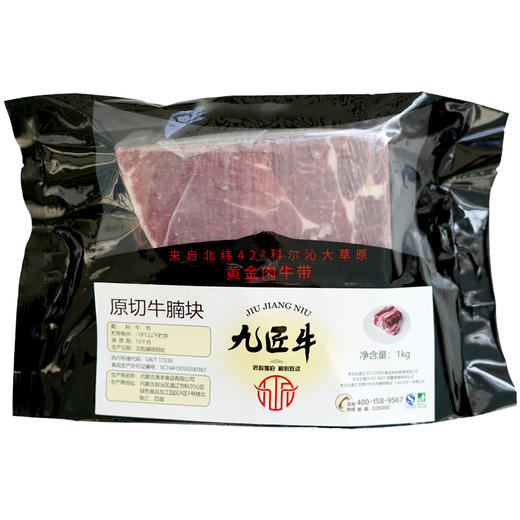 九匠牛原切牛腩块1000g 商品图1