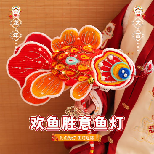 【赠视频教程】新年灯笼锦鲤鱼灯 欢鱼胜意鱼灯扭扭棒 品质超好 大灯笼 手工编织DIY春节玩具礼物  商品图1