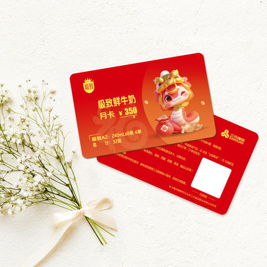 【快递到家-奶卡低温】A2酪蛋白鲜牛奶240ml*8*4期周期订奶卡 （实体卡） 商品图6