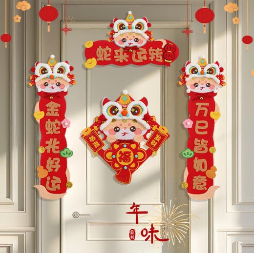 【DIY新年对联4件套】蛇年对联2025新款 春联新年手工DIY材料包 无纺布门贴过年福字 儿童手工玩具 商品图1