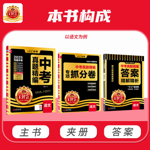 2025中考真题精编河南中考真题卷模拟卷抓分卷 商品图4