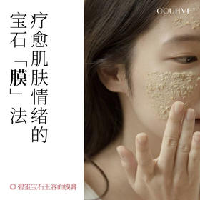 碧玺宝石排毐面膜美容膏温和清洁毛孔提亮嫩肤舒缓抗颜大米香50g