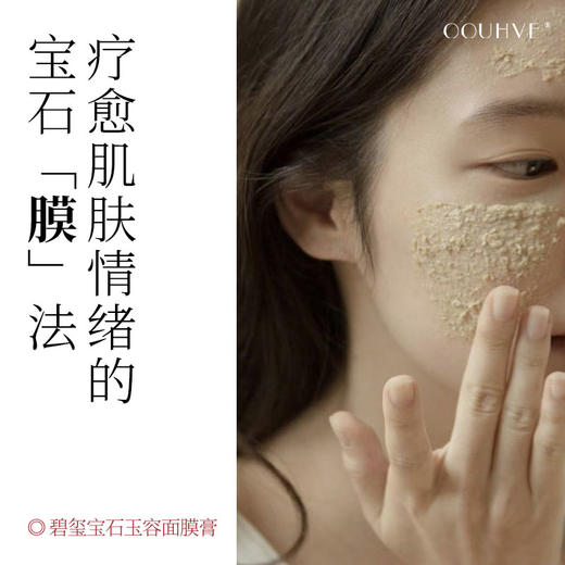 碧玺宝石排毐面膜美容膏温和清洁毛孔提亮嫩肤舒缓抗颜大米香50g 商品图0