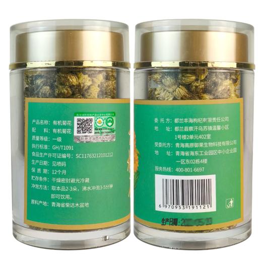 沃山农高原有机菊花 30g/瓶 商品图1