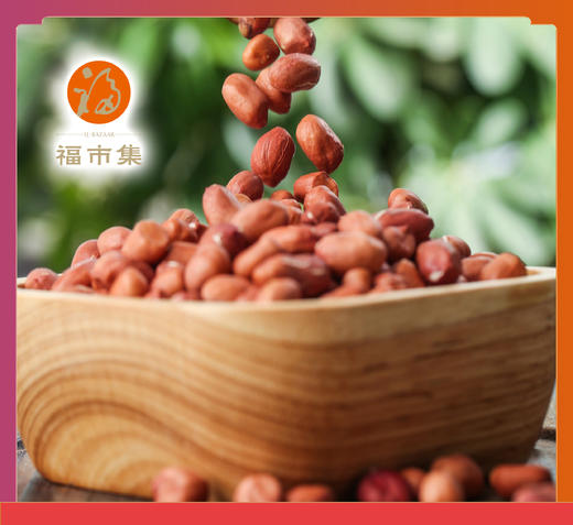 小籽花生 630g/袋【LFH】 商品图0