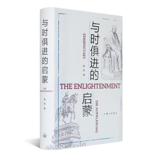 读懂启蒙运动四书 商品图4
